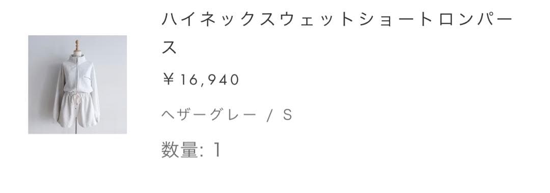 シールーム・リン　　ハイネックスウェットショートロンパース