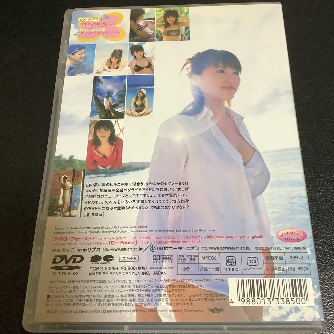 5)51230)綾瀬はるか/treasure～たからもの