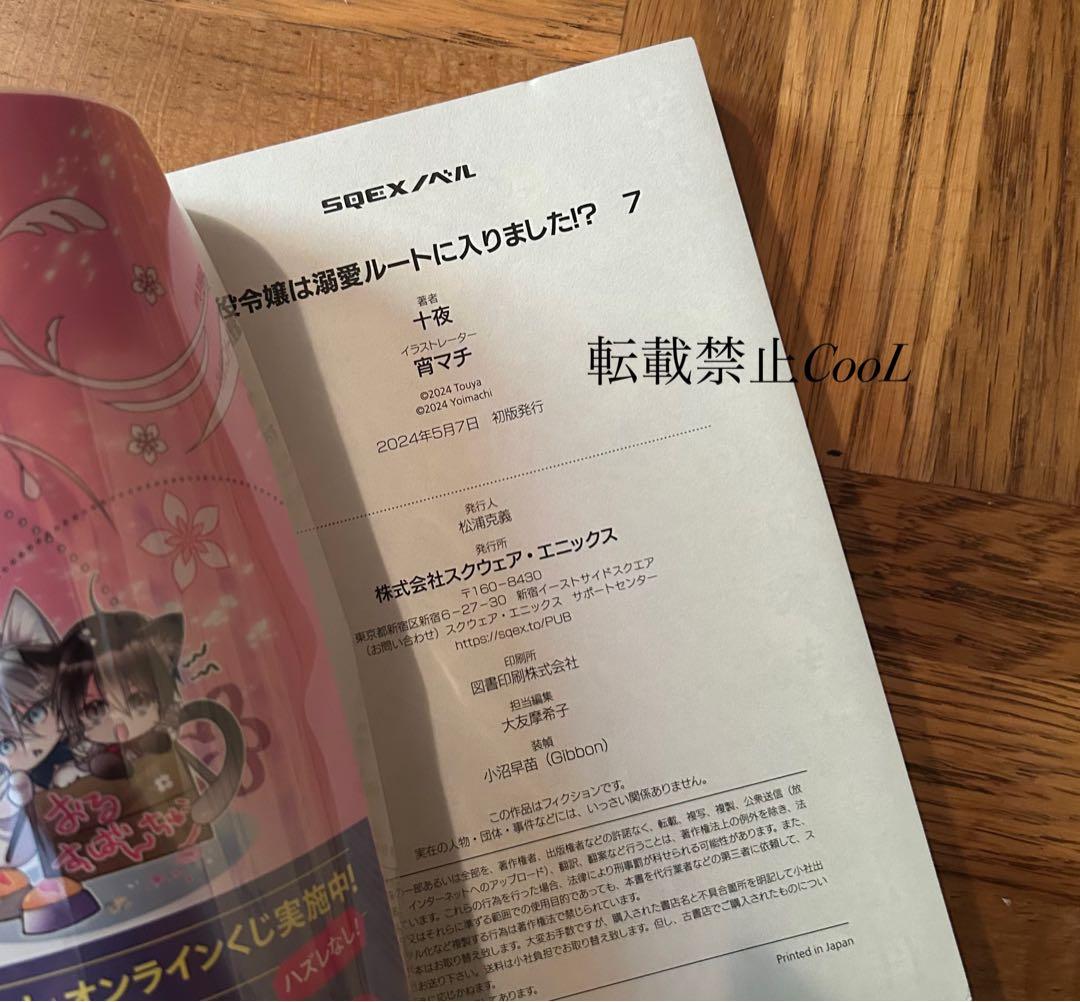 【全初版】【未読あり】悪役令嬢は溺愛ルートに入りました！？　十夜　1〜9巻セット