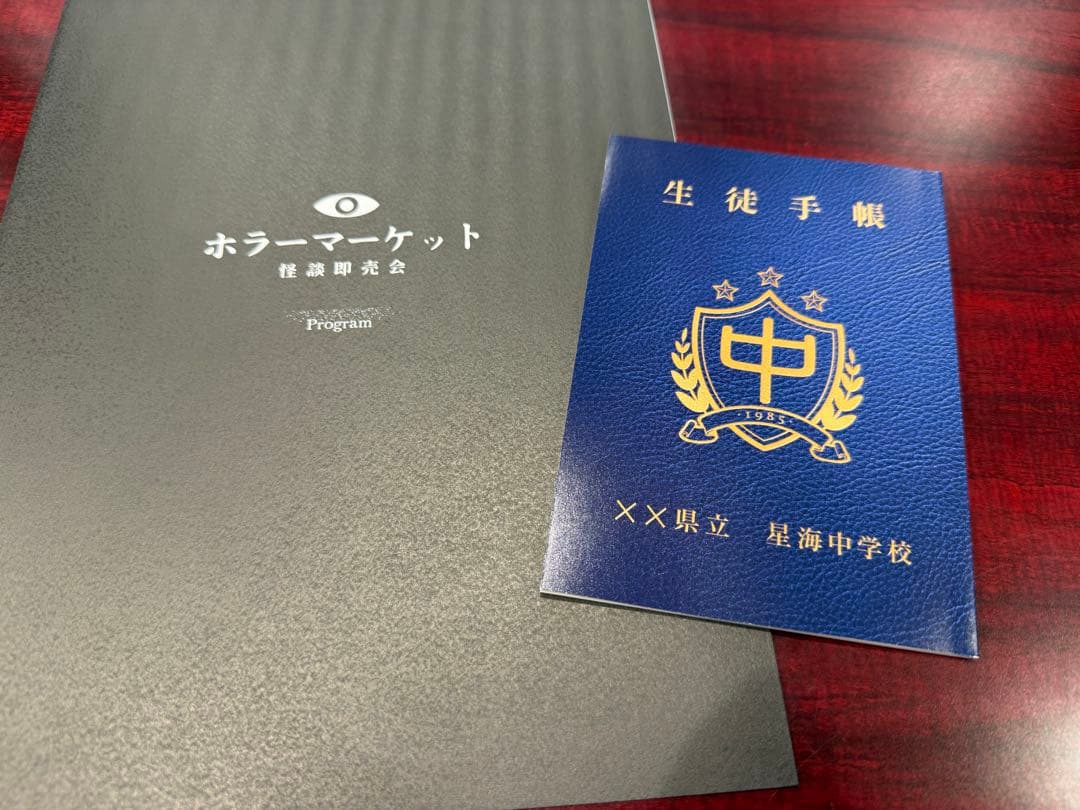 星海社ホラーマーケット 瀬戸口廉也 「田淵さん」 新品