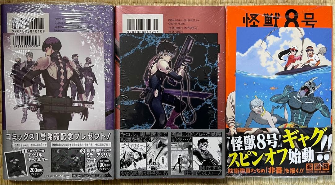 初版帯付き　未開封　怪獣8号　1〜15巻+side_B 1〜2巻+RELAX1巻