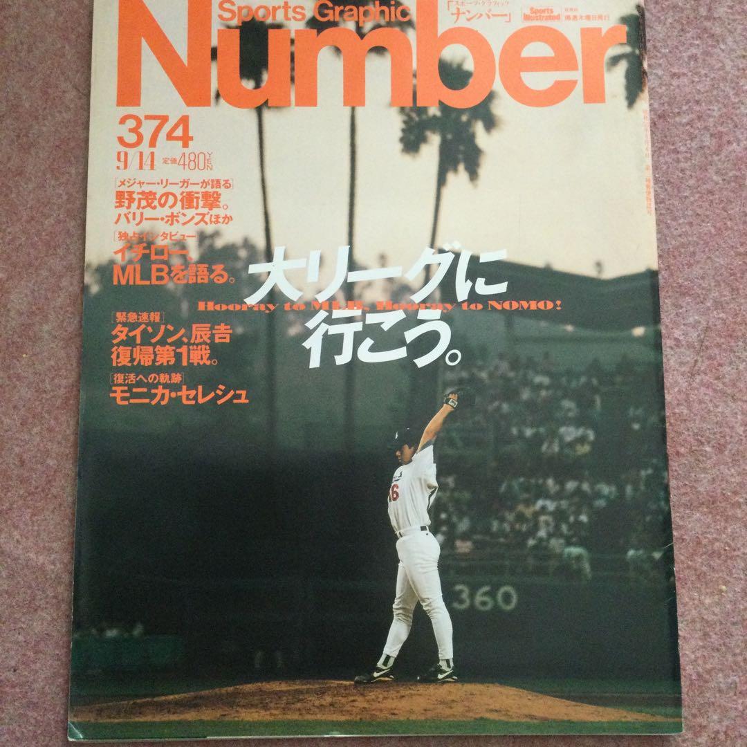 Number 374  ナンバー  雑誌