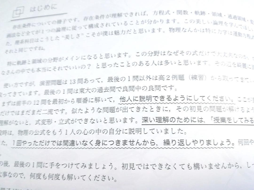鉄緑会　森嶋先生による存在条件の完全攻略　完全制覇　数学　駿台　河合塾　東進
