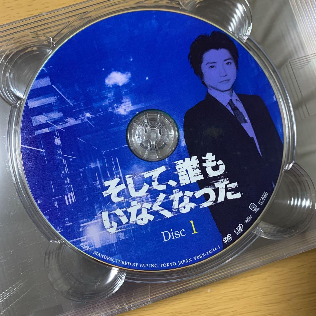 そして、誰もいなくなった DVD BOX 藤原竜也 伊野尾慧