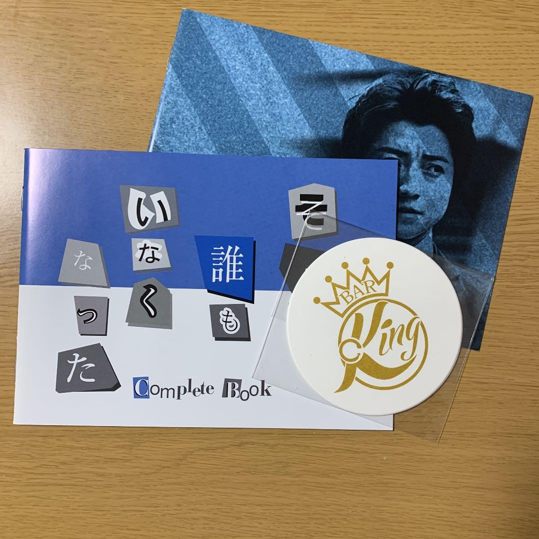 そして、誰もいなくなった DVD BOX 藤原竜也 伊野尾慧