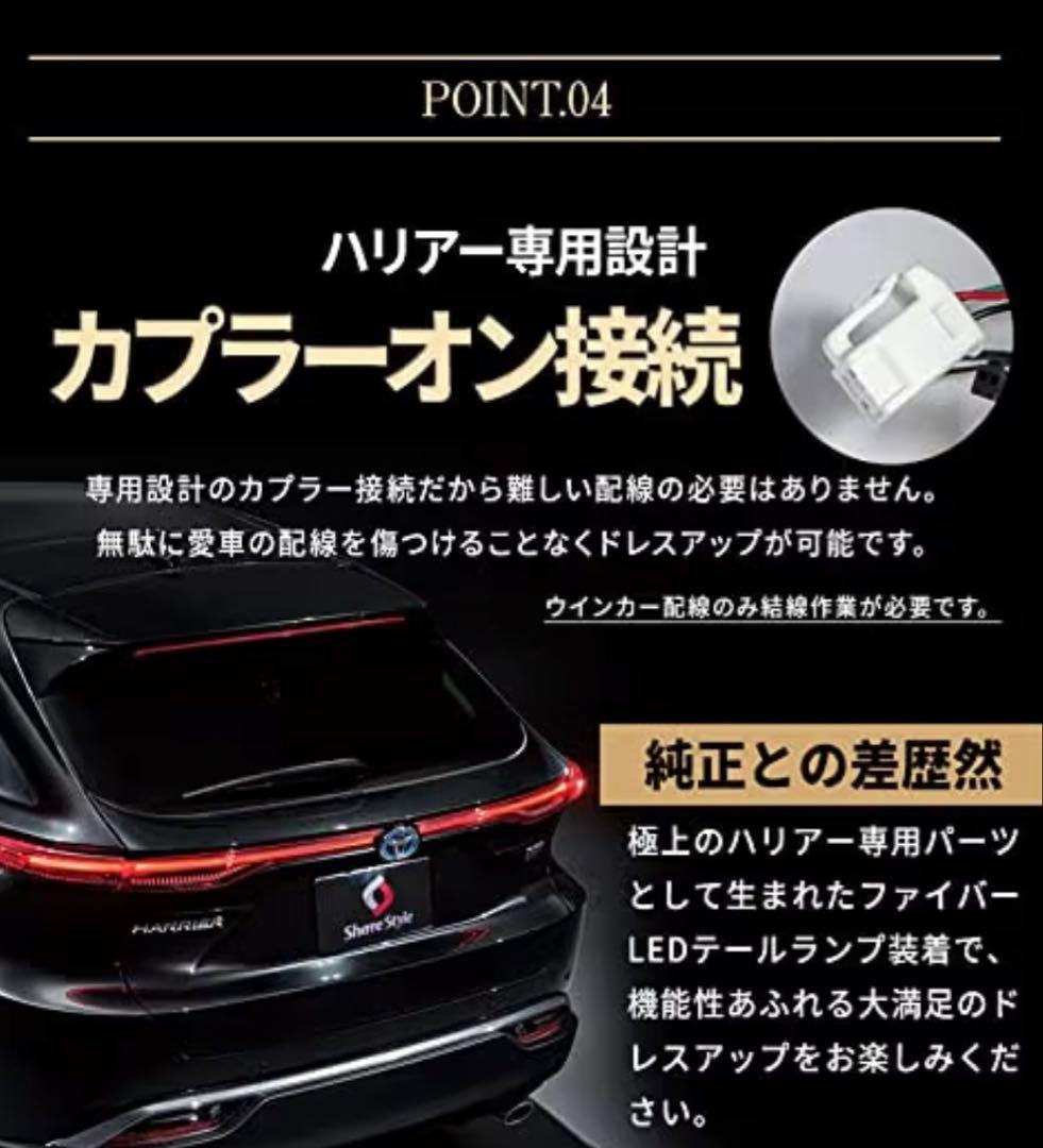 80系ハリアー シェアスタイル シーケンシャルテールランプ