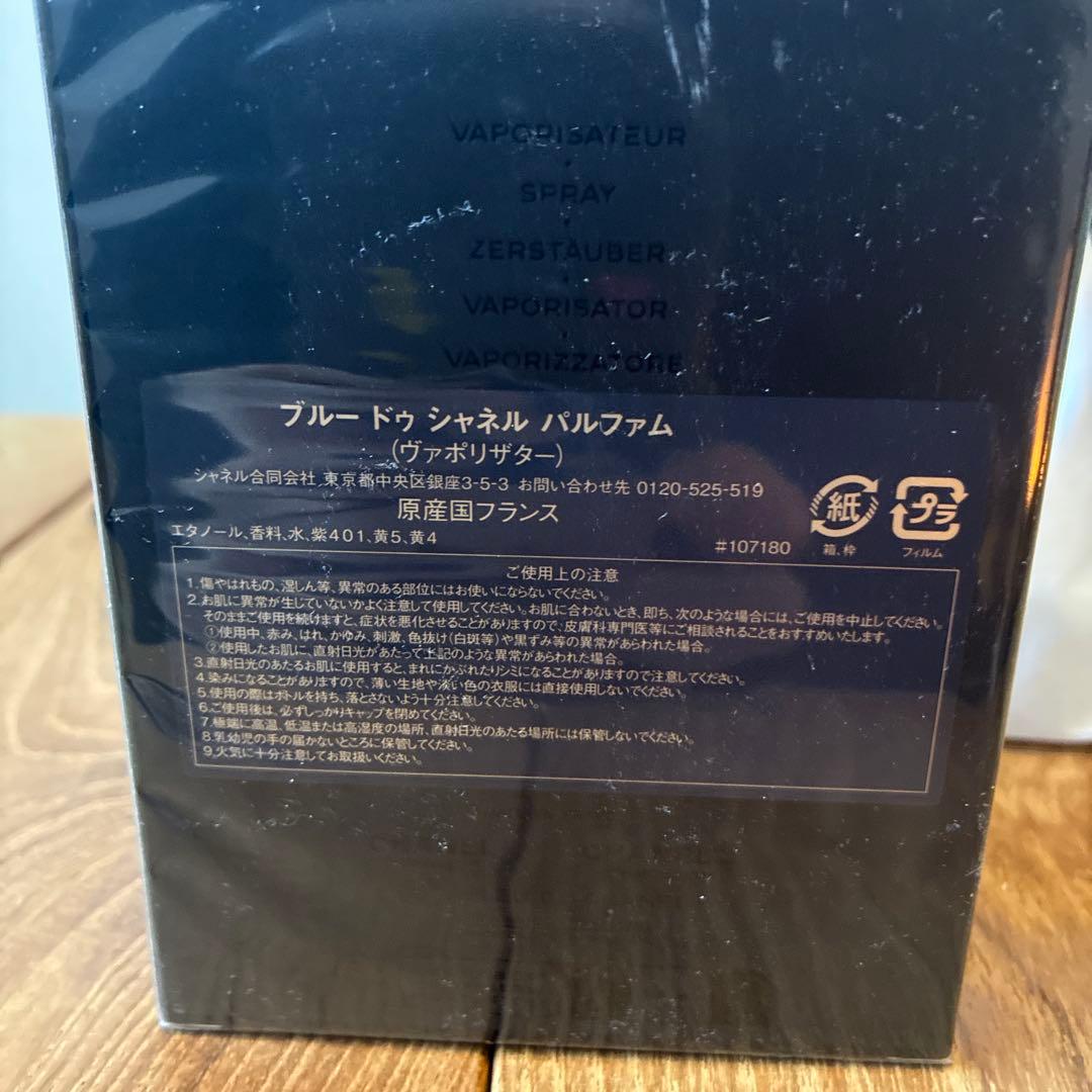 CHANEL ブルードゥシャネル パルファム ヴァポリザター100ml