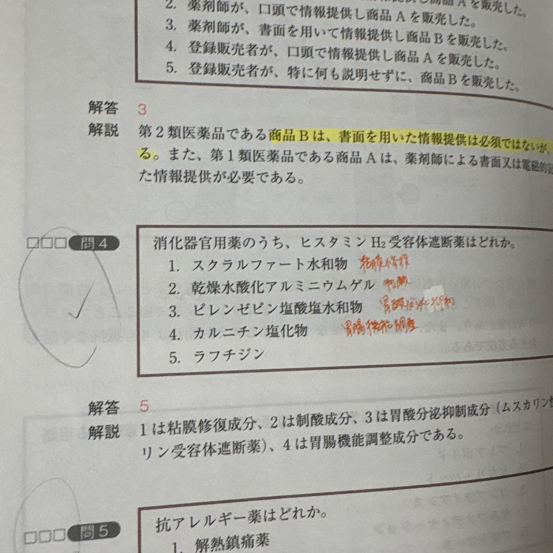 コアカリ重点ポイント集 1〜3 ＋コアカリ・マスター 1〜3 第9版