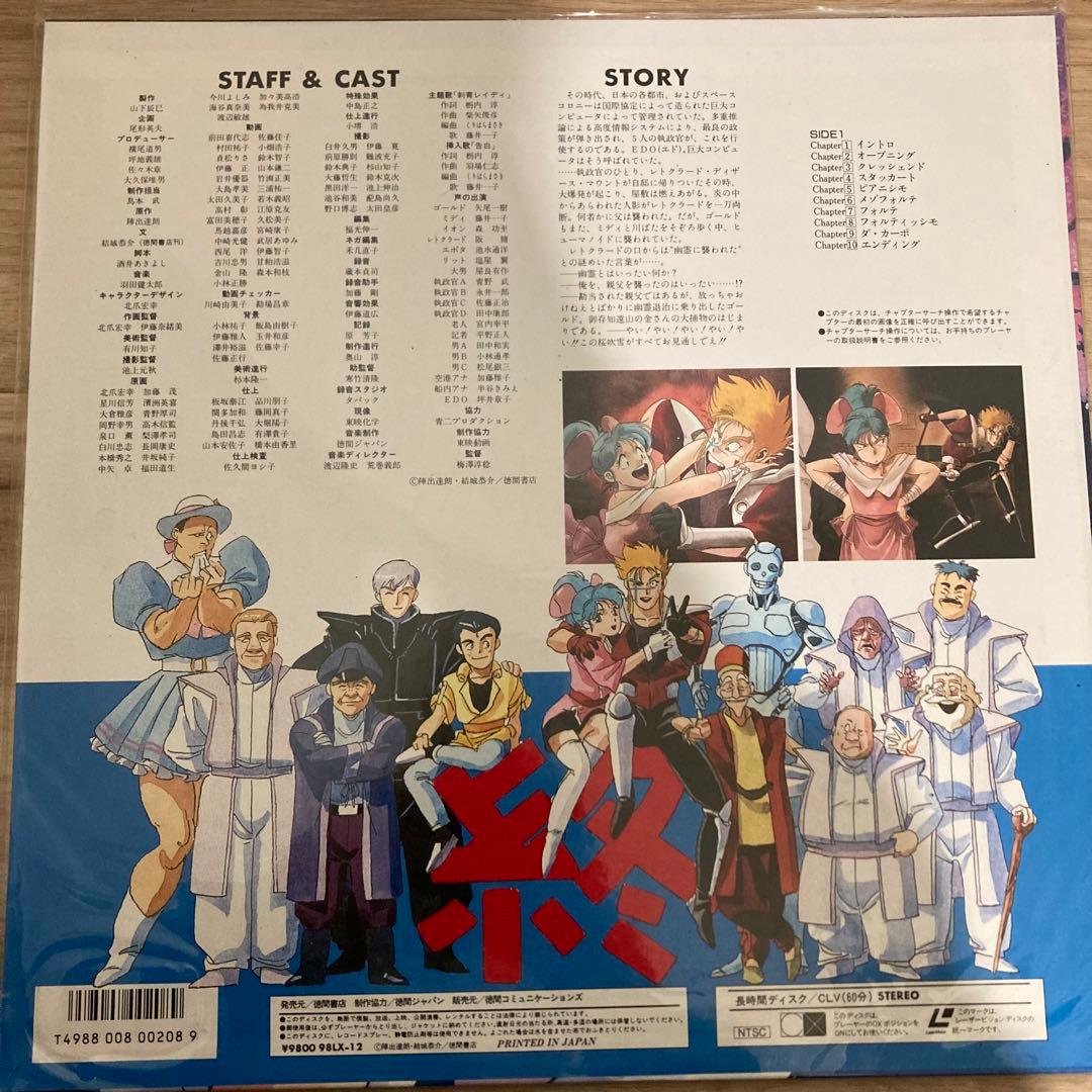 希少　ＬＤ　遠山桜宇宙帖　奴の名はゴールド