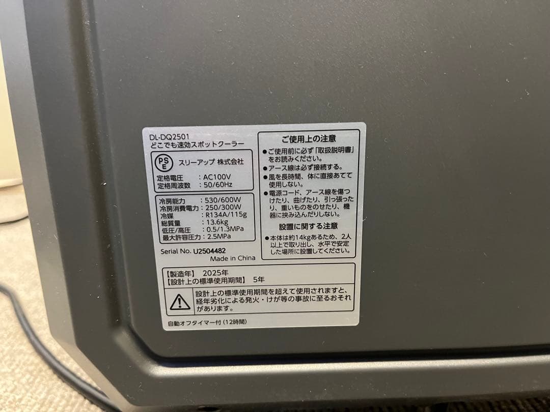 【ドンキホーテ】工事もダクトも不要‼︎速攻スポットクーラー