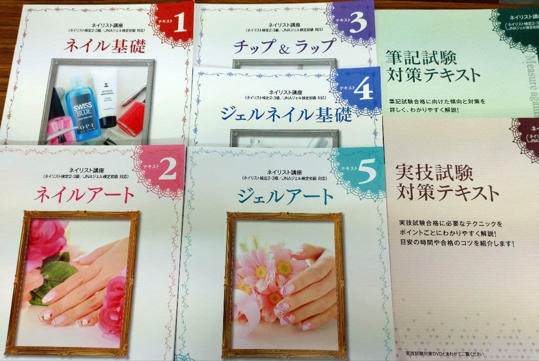 ユーキャン ネイリスト講座 ネイリスト検定 用具付コース 教材/DVD/用具