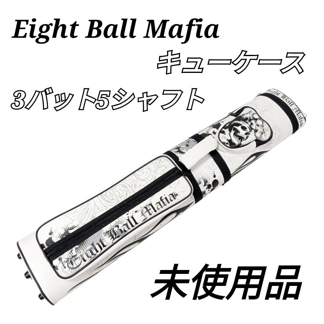 未使用品 Eight Ball Mafia 3バット5シャフト キューケース