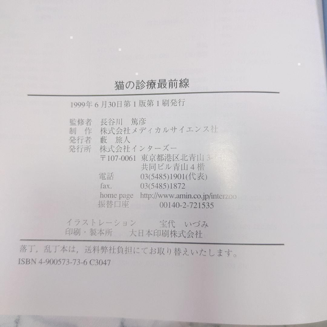 猫の診療最前線