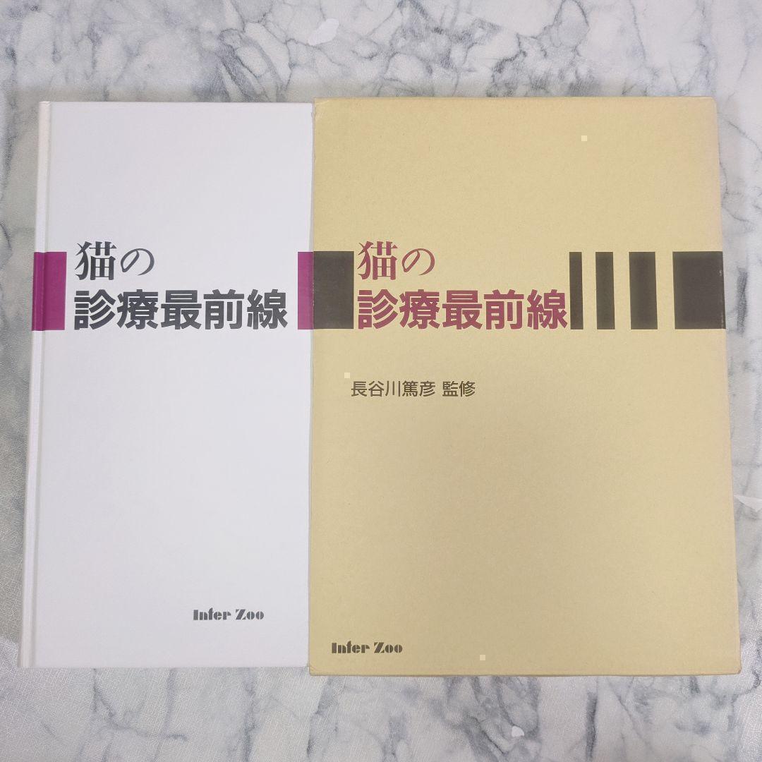 猫の診療最前線