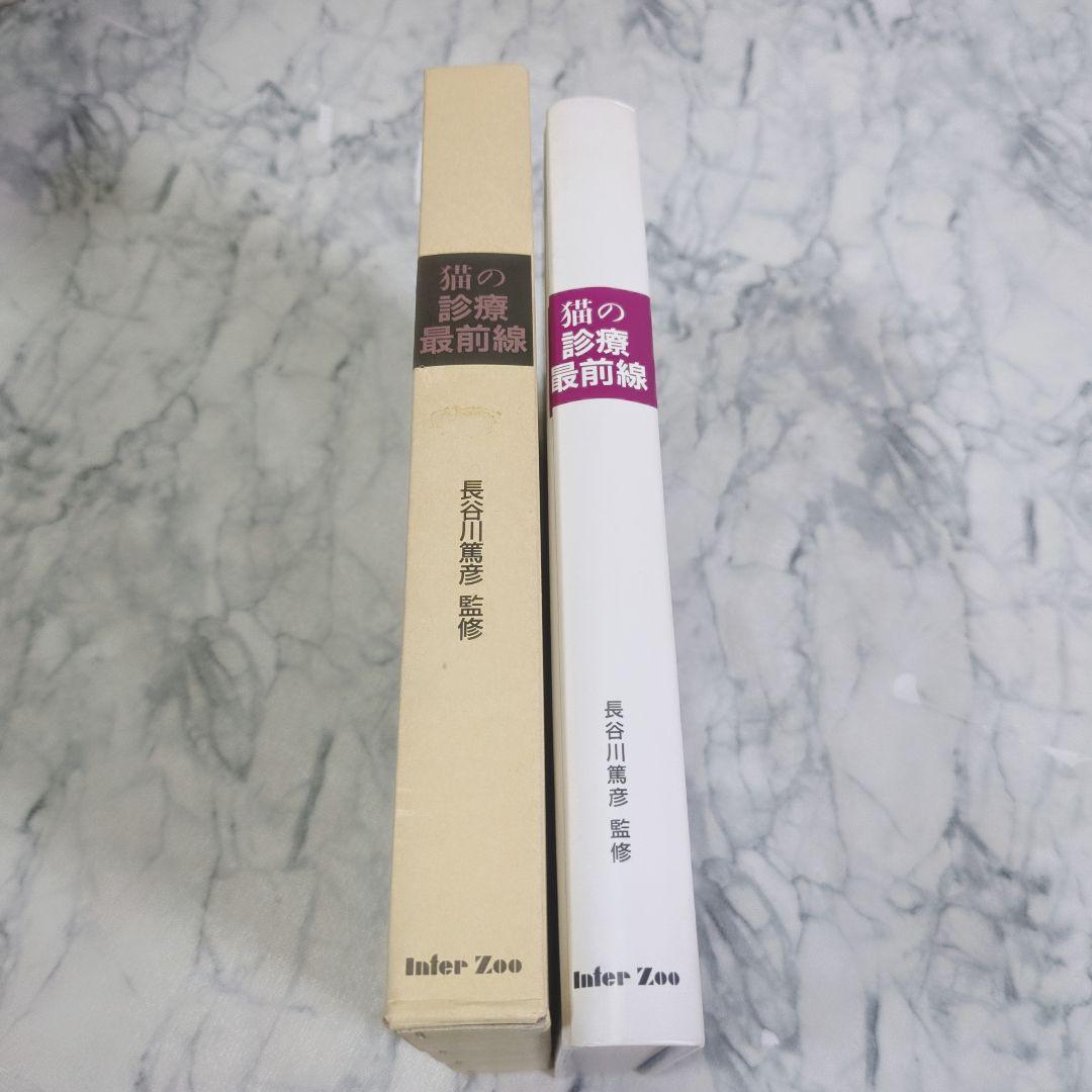 猫の診療最前線