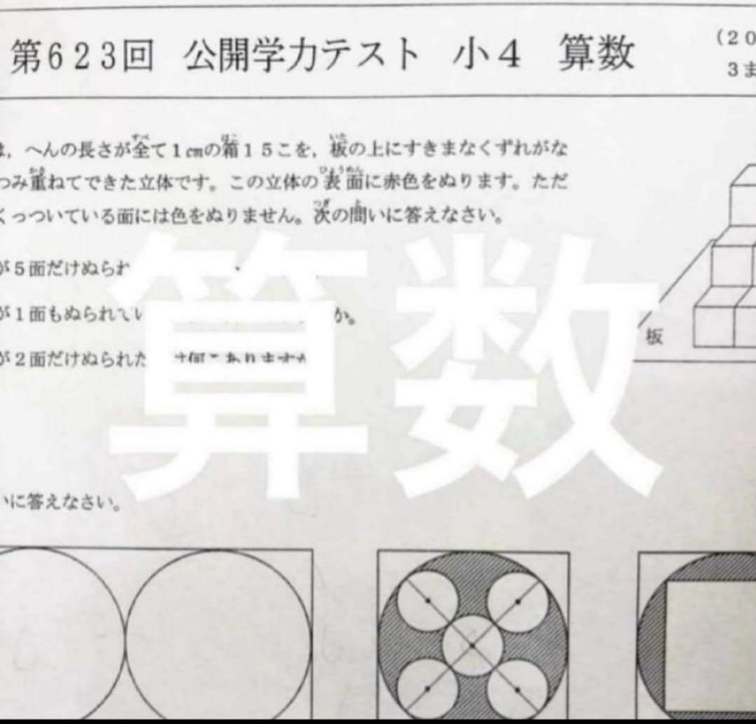最新2025年度　浜学園　小4　公開学力テスト　国語、算数、理科、社会　4科目