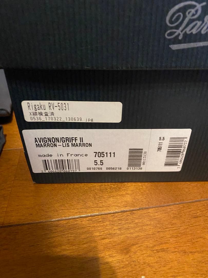 【パラブーツ】 UK5.5アヴィニョン 25.0 AVIGNON マロン　美品
