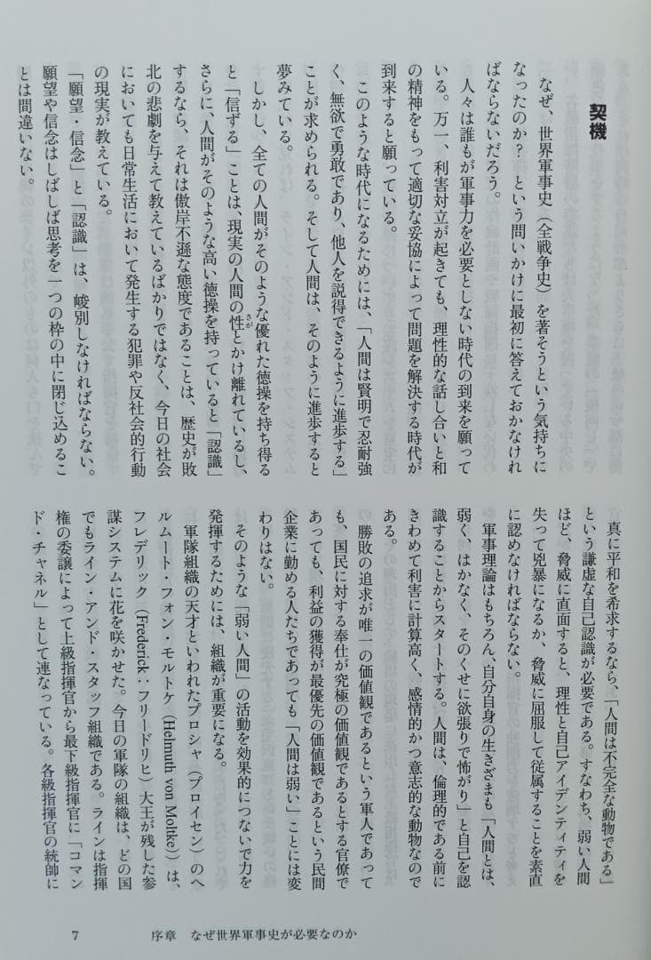 【入手困難・帯付】　世界全戦争史　松村劭　ナポレオン戦争