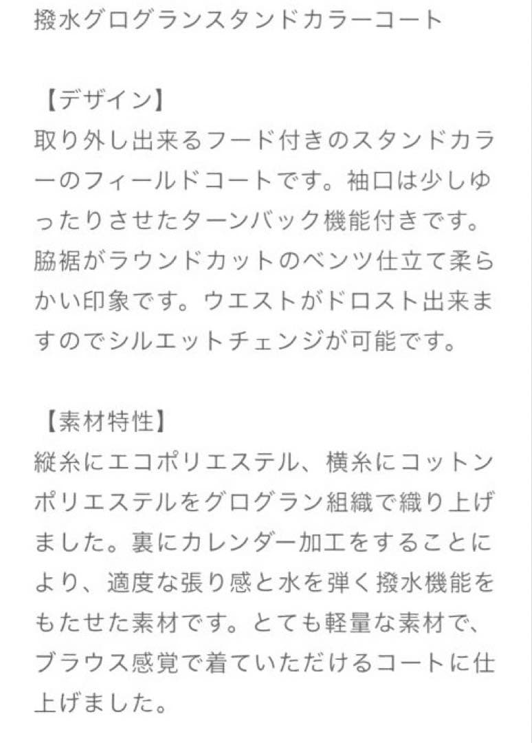 アマカベージュ スプリングハーフコート（サイズ40）