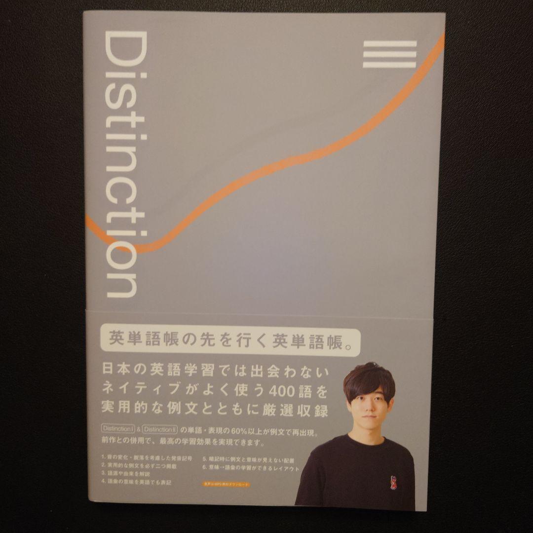 【５冊】Distinction