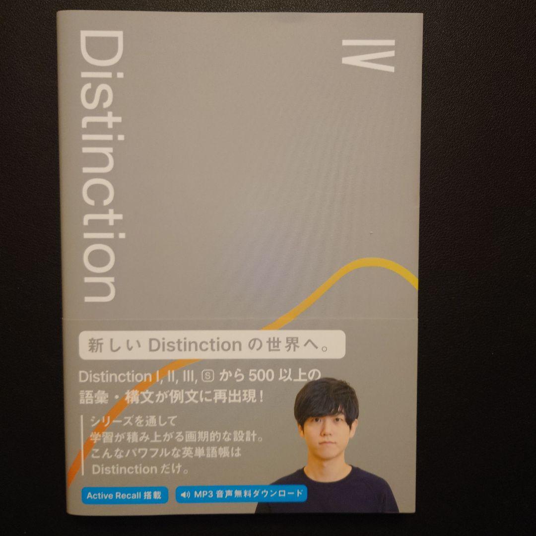 【５冊】Distinction