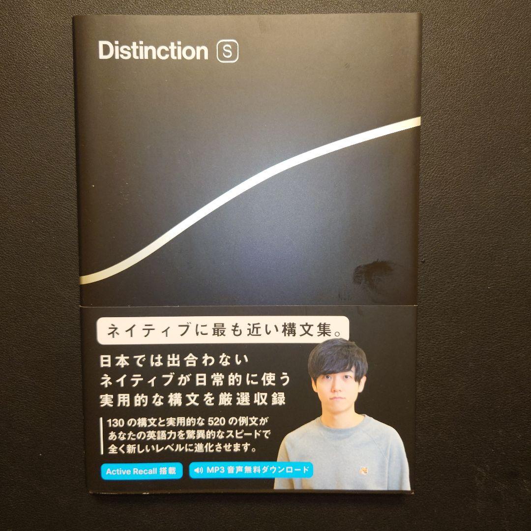 【５冊】Distinction