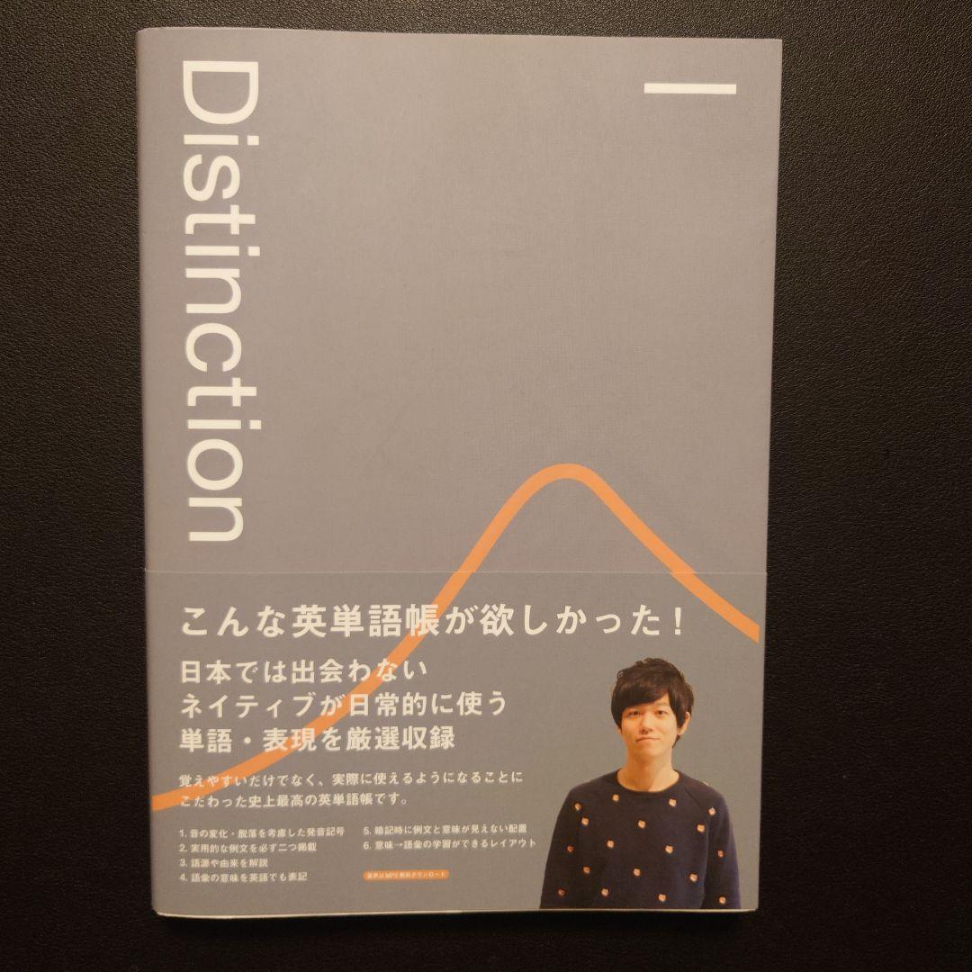 【５冊】Distinction