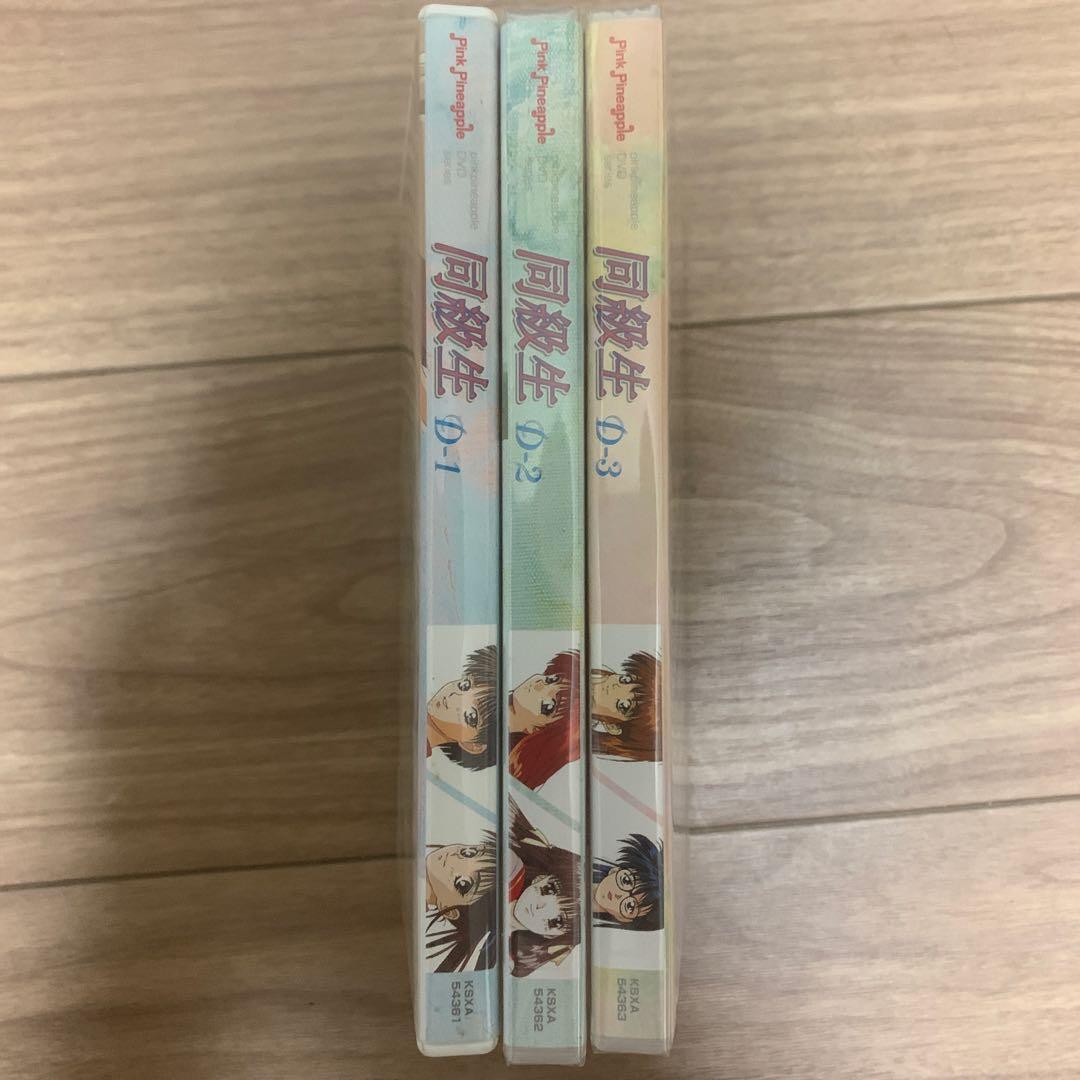 同級生 3巻セット