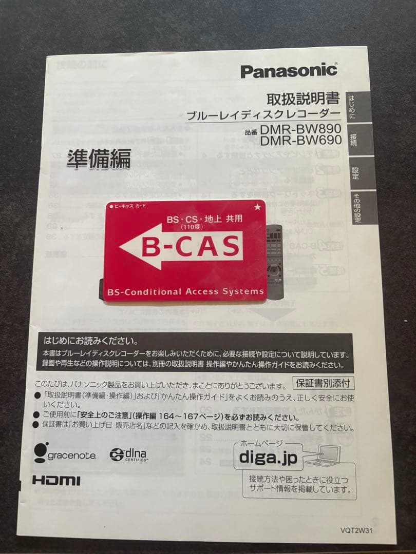 【中古】Panasonic DMR-BW890 ブルーレイレコーダー