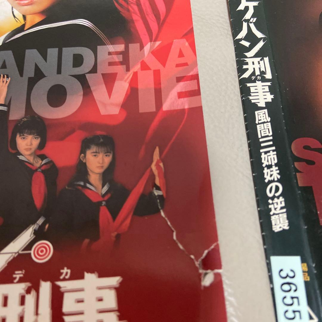 スケバン刑事 DVD シーズン1〜3 映画2点セット