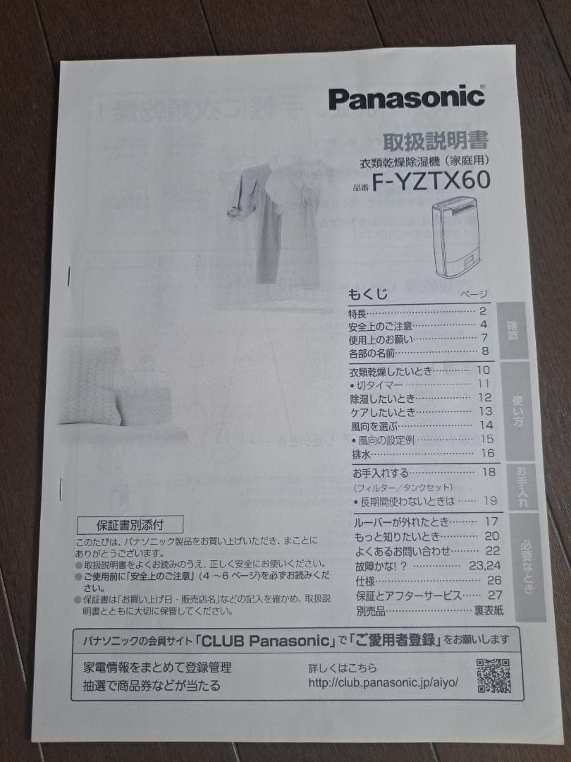 美品パナソニック 衣類乾燥除湿機 ナノイー搭載 F-YZTX60-W