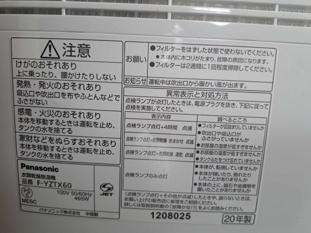 美品パナソニック 衣類乾燥除湿機 ナノイー搭載 F-YZTX60-W