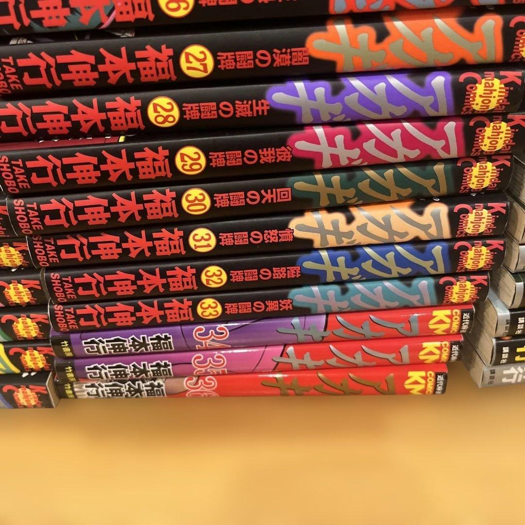 芭蕉カイジ全48冊プラス、アカギ全36冊、賭博覇王伝零全18冊