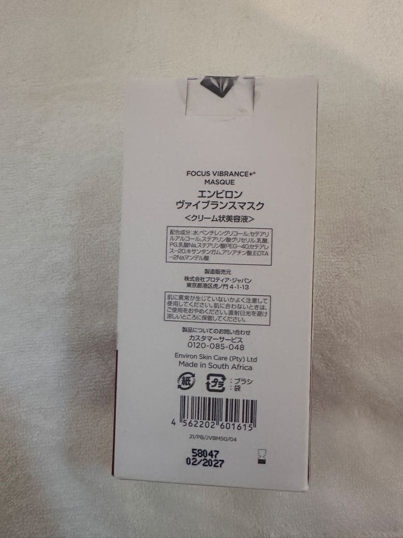 エンビロン　ヴァイブランスマクス