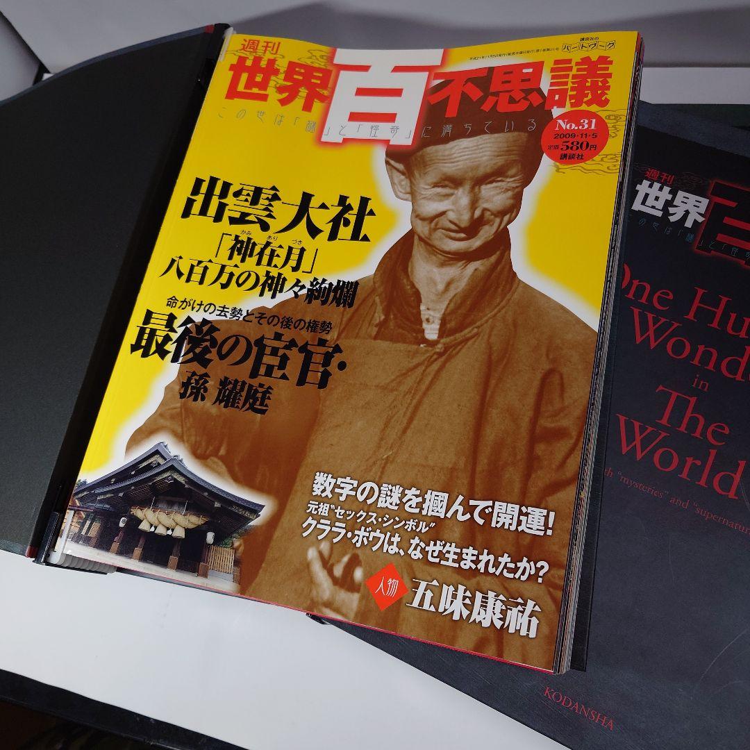 世界百不思議　コンプリート　全50巻