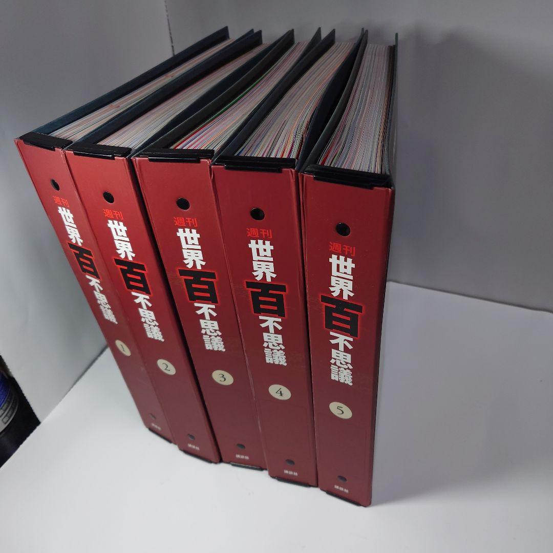世界百不思議　コンプリート　全50巻