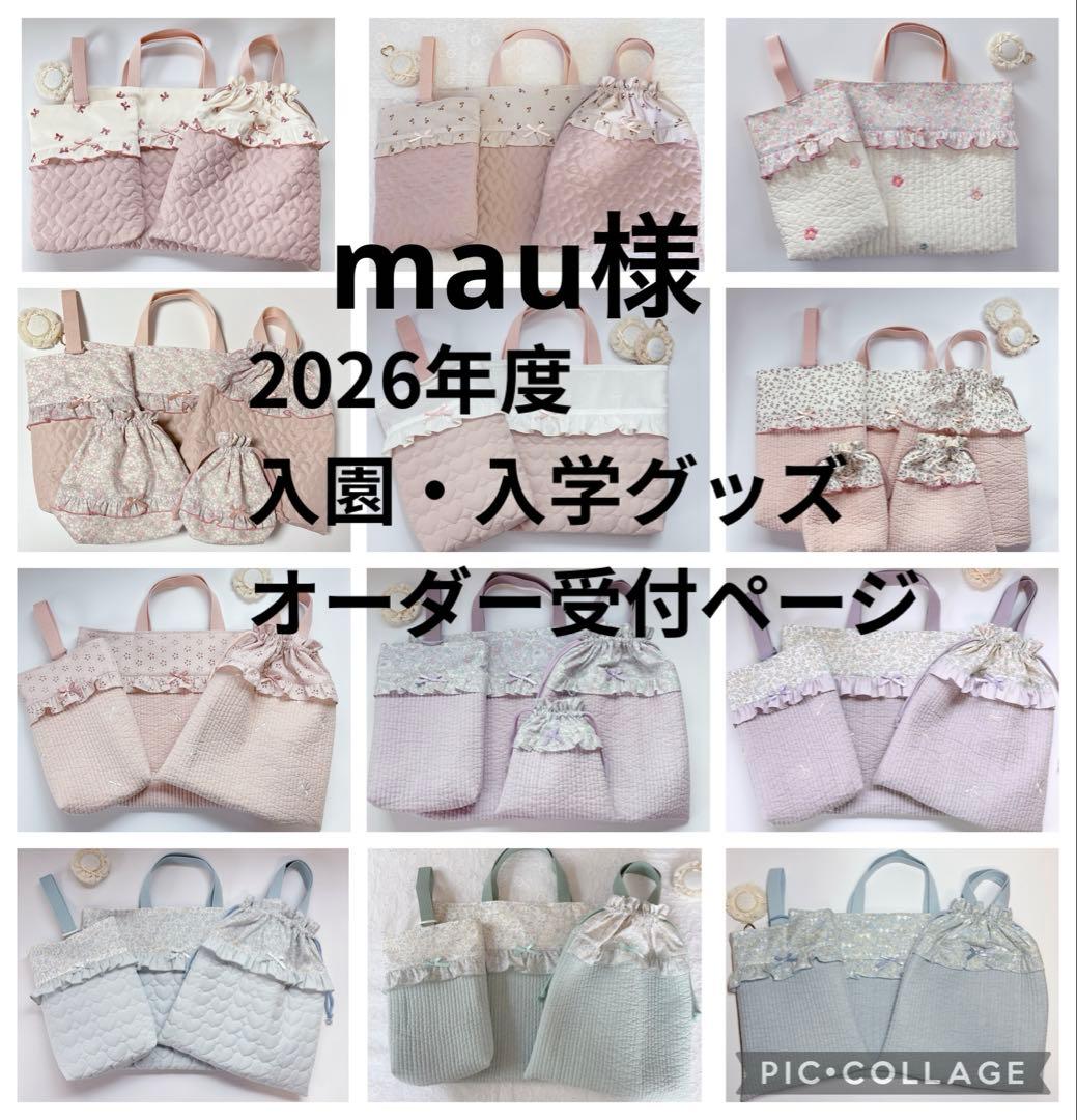 mau様　レッスンバッグ　上履き袋　体操着袋　ヌビ　キルト　お花　刺繍生地