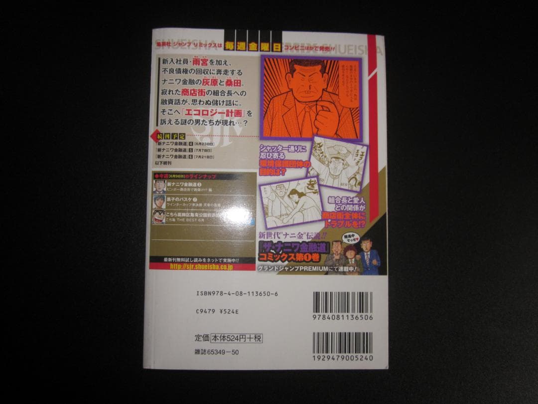 新ナニワ金融道 3 ビンボー商店街で銭儲け!!編 朝倉誠一 / 集英社　A