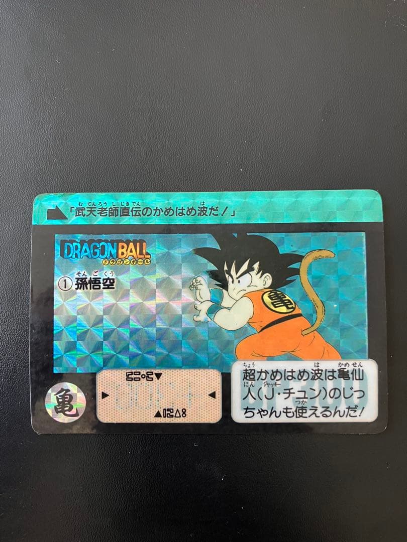 ドラゴンボールカード 孫悟空 1