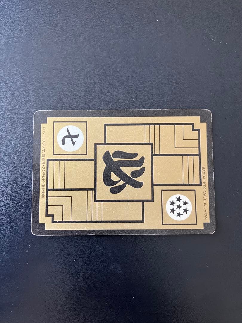 ドラゴンボールカード 孫悟空 1