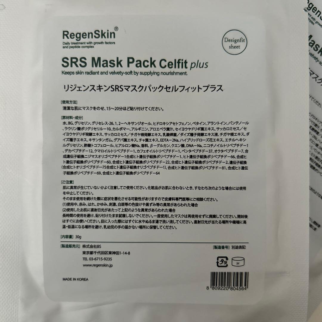 SRS Mask Pack Celift plus15枚