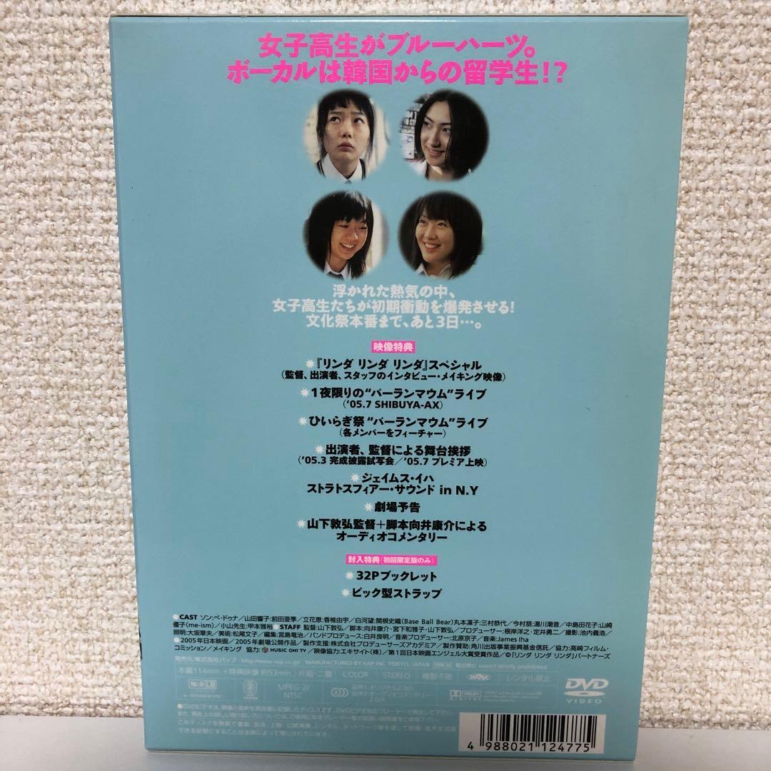 リンダリンダリンダ DVD 初回限定版 函付32Pブックレット付 セル専用 美品