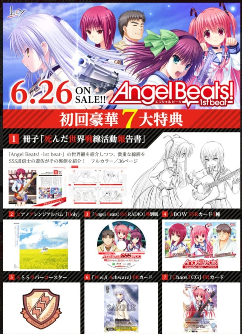 エンジェルビーツゲームソフト Angel Beats！1st beat初回限定版