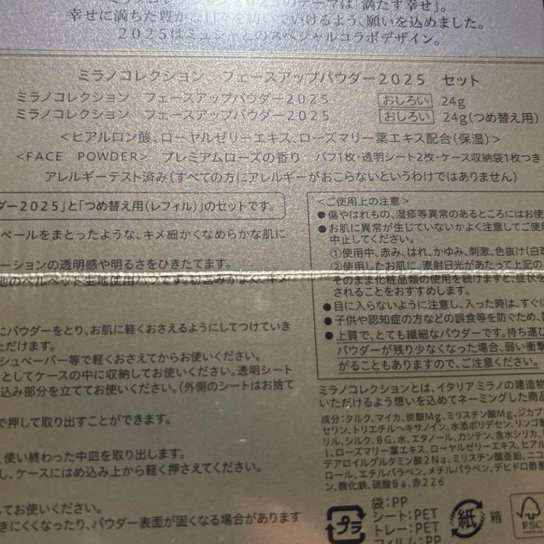 ミラノコレクションフェースアップパウダー2025 本体24g＋レフィル24g