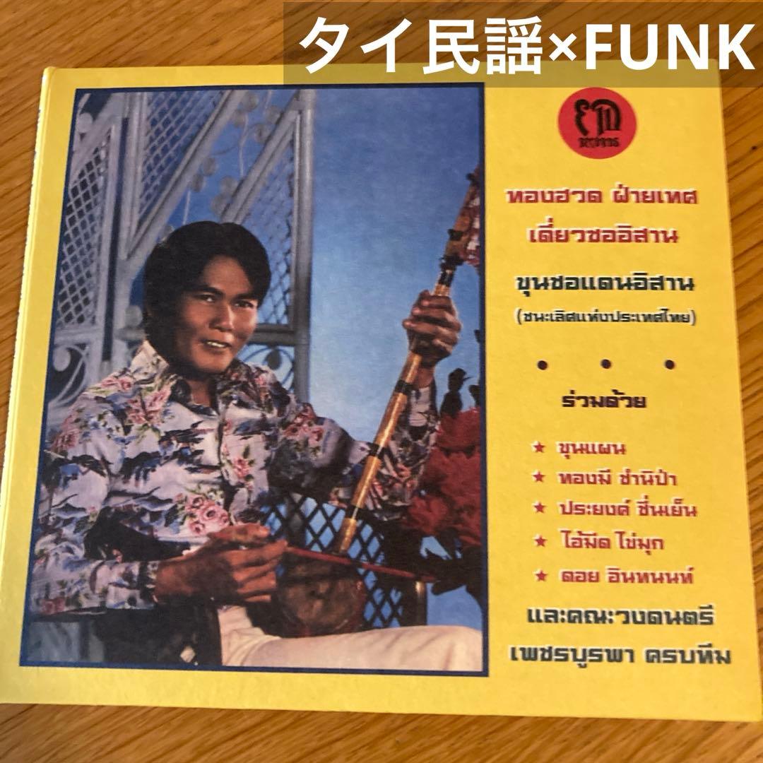 THONGHUAD FAITED トンファド・ファイテッド