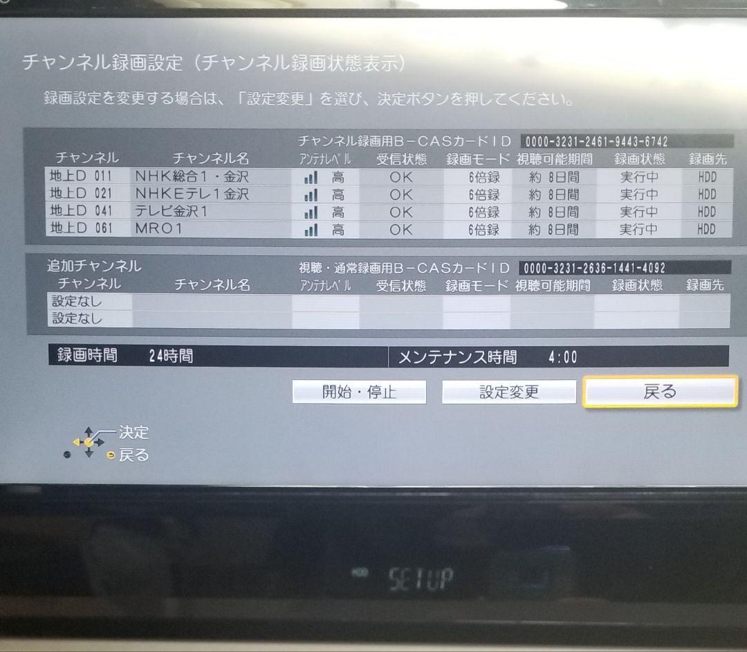 全録ディーガ　DIGA DMR-BRX4020 ブルーレイレコーダー HDD新品