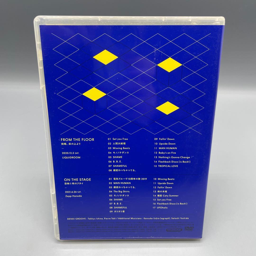 電気グルーヴ DVD FROM THE FLOOR+ON THE STAGE