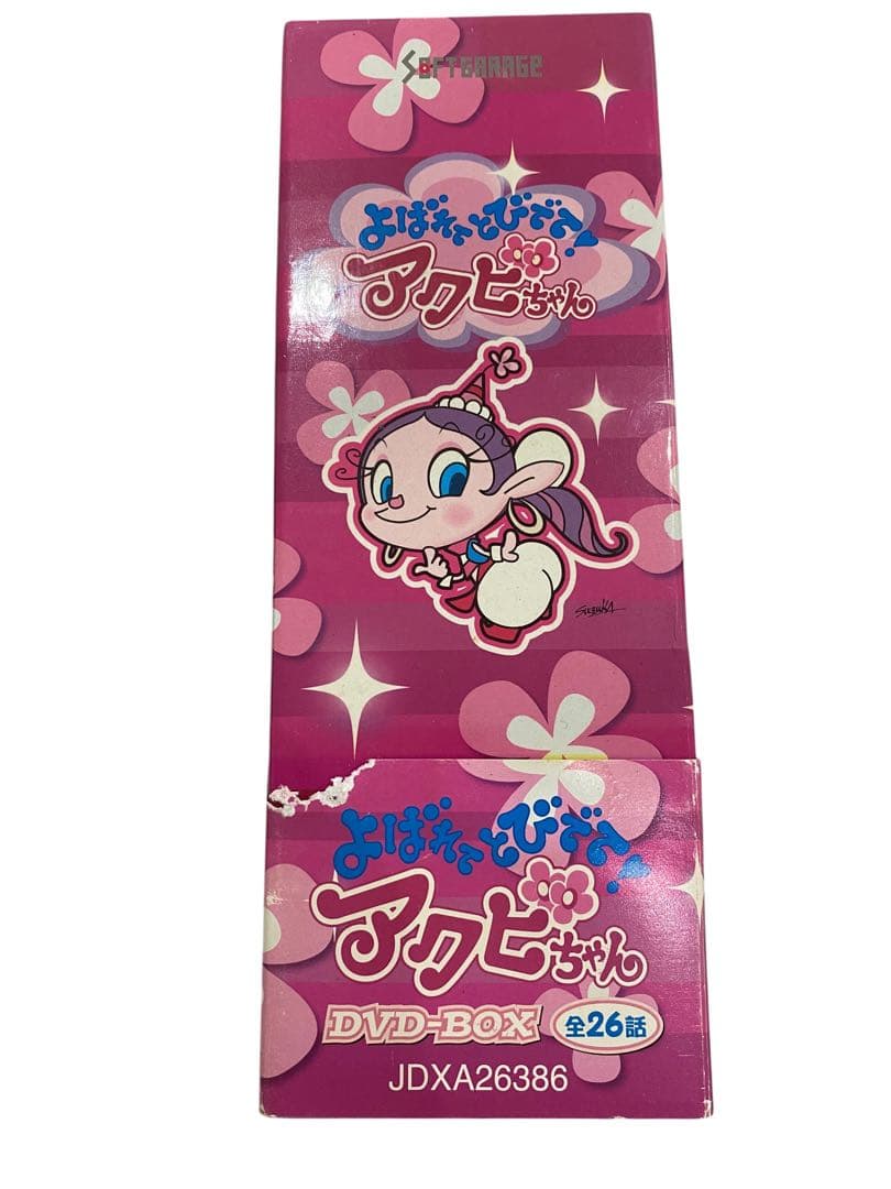 よばれてとびでて!アクビちゃん DVD-BOX