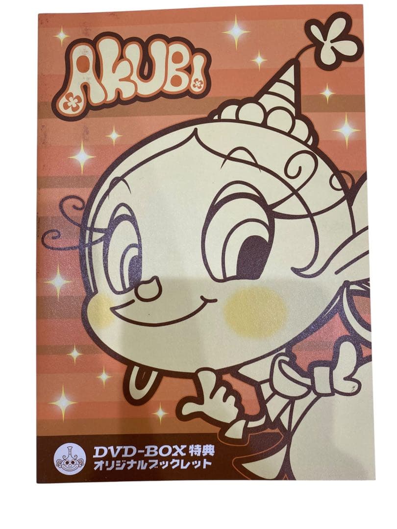よばれてとびでて!アクビちゃん DVD-BOX