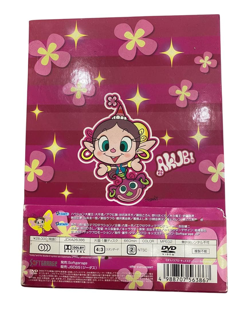 よばれてとびでて!アクビちゃん DVD-BOX